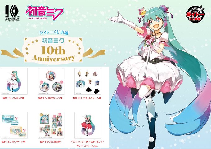 初音ミク10thのtwitterイラスト検索結果 古い順 初音ミク10thのtwitterイラスト検索結果 古い順
