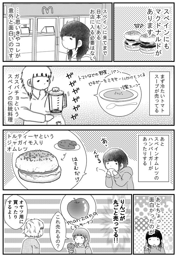 44話 スペインのマクドナルドで驚いたこと 漫画 うだまのスペイン留学記 うだま裏アカ ヘッダー変えたの漫画