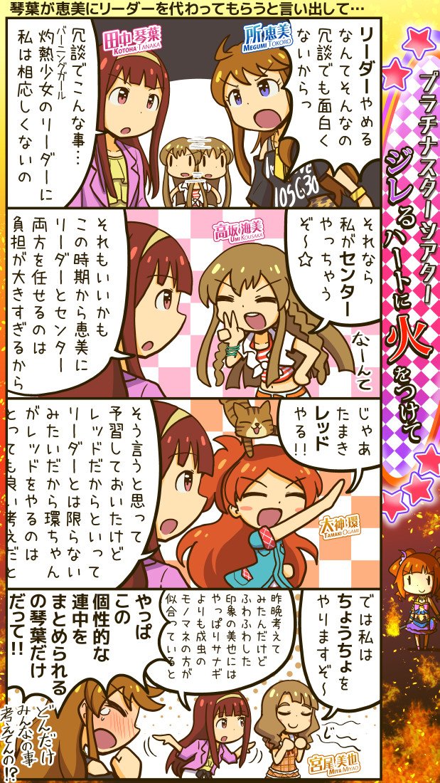 ミリシタ四コマ。みんなの事を考えすぎる琴葉さんの今イベ漫画。 