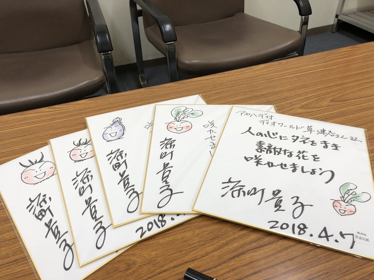 Uzivatel 深町貴子 Na Twitteru これから滋賀県草津市にあるアヤハディオ ディオワールド草津店にて講演 午前は11時から 午後は14 30からそれぞれ1時間ぐらい喋ってるよー みんなおいで ぜひ リアルタカさんに声をかけてね