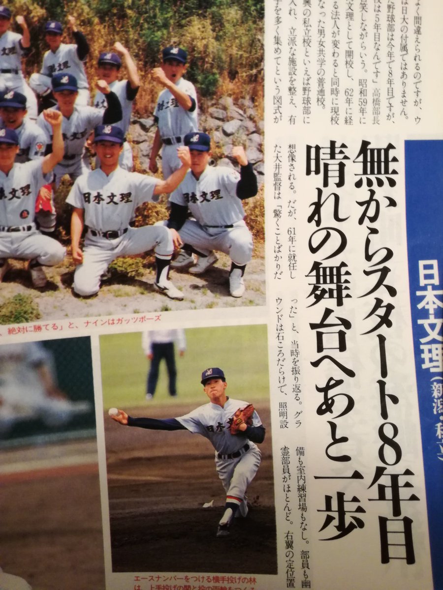 ユニフォーム好きには たまらない写真です🎶 常葉菊川は爽やか！ 日本