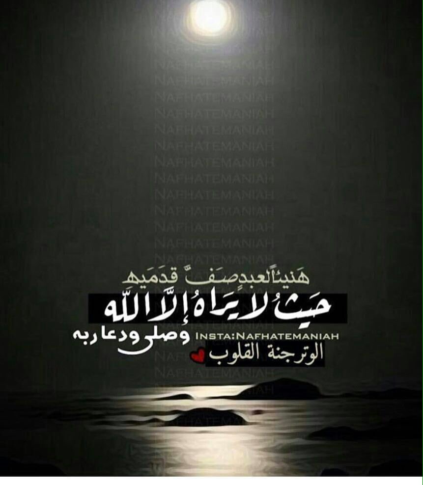 WadanL's tweet photo. @Rrima22S سبحان الله الحمدلله لا إله إلا الله الله أكبرو لا حول لا قوة إلا بالله استغفر الله
سبحان الله و بحمده سبحان الله  العظيم 
#نبض_الفيصل_للدعم https://t.co/dsJMeNFBDc