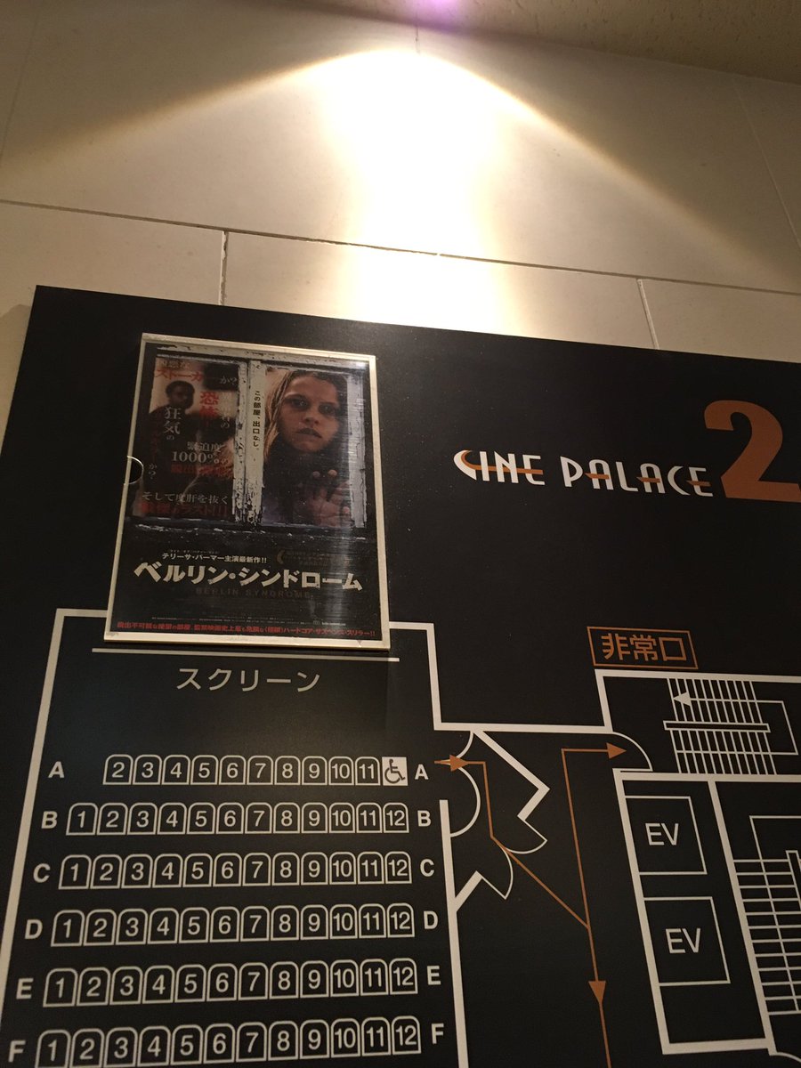 berlin_kankin's tweet photo. 本日から上映です！
＠ #渋谷シネパレス https://t.co/n1KFeQlE8L