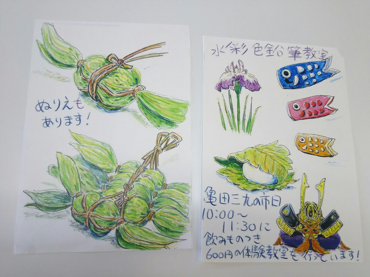 ギャラリーねこい 本日のイラスト紹介 5月のぬりえを用意し始めました 美人ワンちゃん達は有り難い事に頂いた お写真を参考に描いております ぬりえ 水彩色鉛筆 ポメラニアン こいのぼり 笹団子 端午の節句