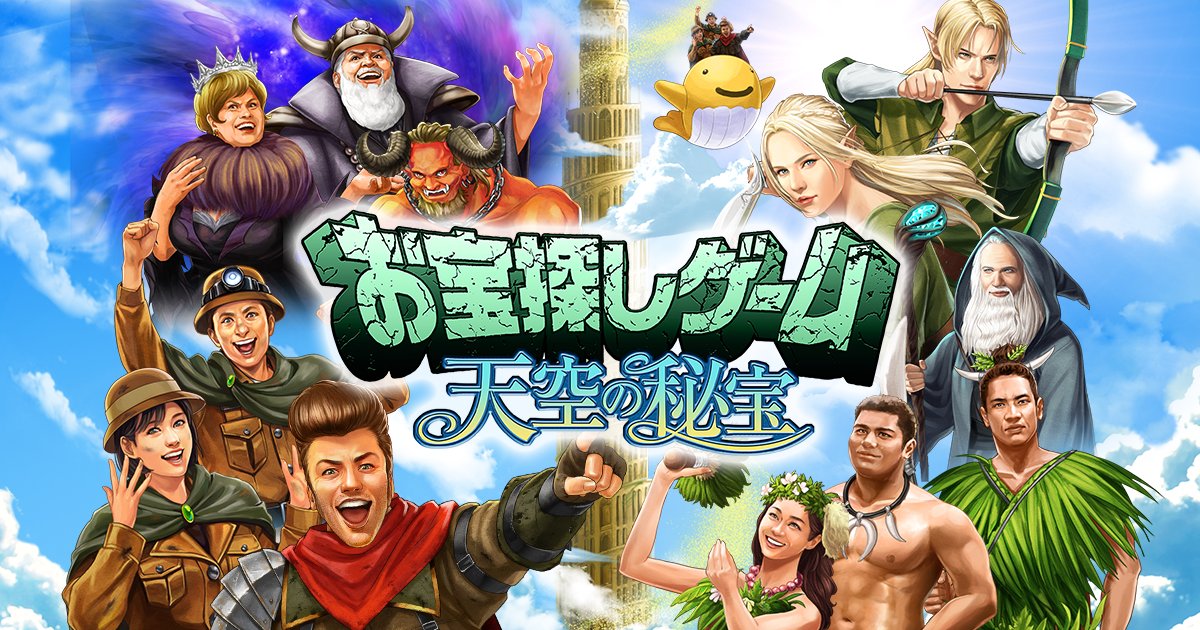 fuwarizumu2016's tweet photo. フォロワーのみんなもレッツジャンボ！
https://t.co/pjw5bUbO7O
#お宝探しゲーム #天空の秘宝 #ジャンボ隊長 #ドリームジャンボ宝くじ https://t.co/QSo3S3DyIY