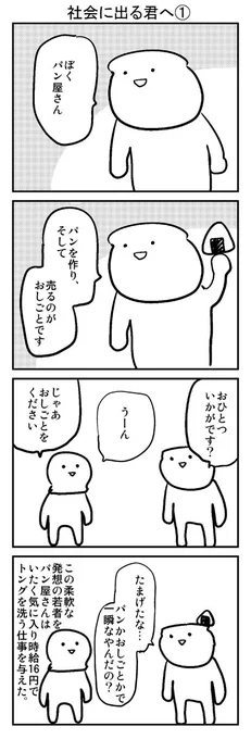 新社会人を応援する4コマです。(初出 2011)
https://t.co/nzeg3d5DQX 