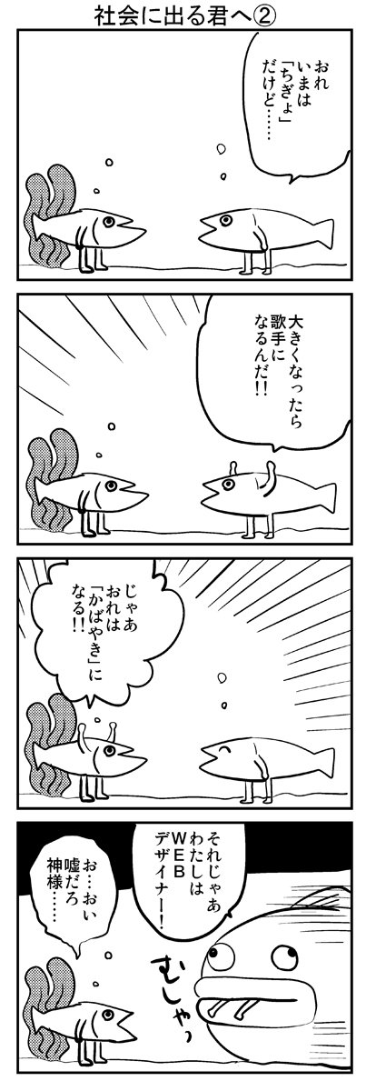 新社会人を応援する4コマです。(初出 2011)
https://t.co/nzeg3d5DQX 