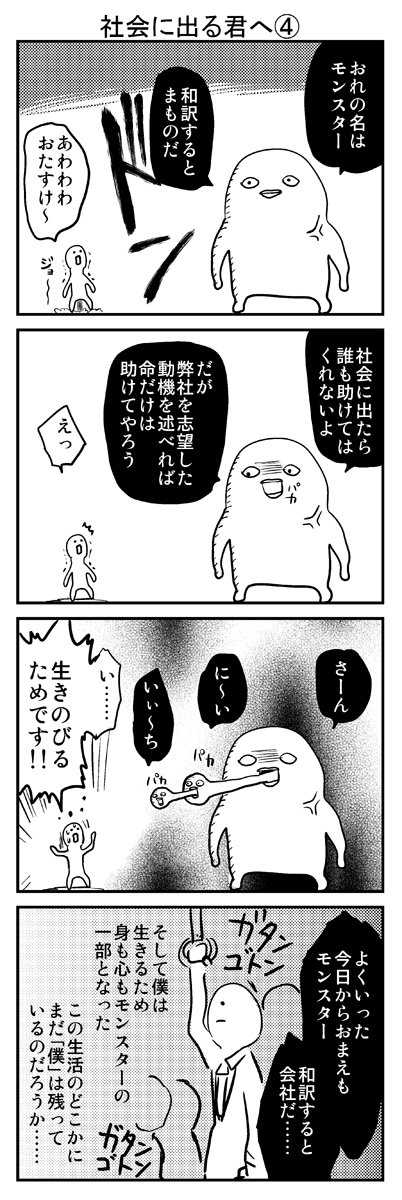 新社会人を応援する4コマです。(初出 2011)
https://t.co/nzeg3d5DQX 