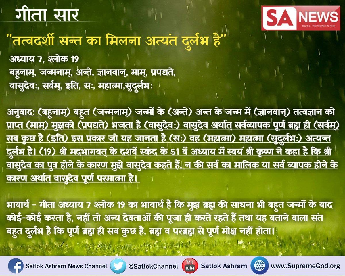 SattsahebGopal's tweet photo. #गीतातेराज्ञानअमृत
माँगन मरण समान है,मति माँगो कोई भीख
माँगन ते मारना भला,यह सतगुरु की सीख

अर्थ
माँगना मरने के बराबर है,इसलिए किसी से भीख मत मांगो सतगुरु कहते हैं कि पुरुषार्थ से स्वयं चीजों को प्राप्त करो उसे किसी से मांगो मत
देखें🎎👇
ईश्वर टीवी पर रात्रि8:30
#गीतासार
#आरक्षण https://t.co/XXt1Se561g