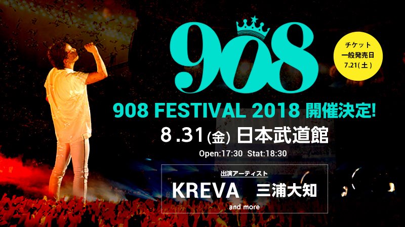 KREVA_DrK_dj908's tweet photo. [スタッフ]【KFC会員の皆さまへ】

#KREVA 主催の“音楽の祭り”
「908 FESTIVAL 2018」
8月31日(金)日本武道館にて開催！

4月12日(木)18:00- KFC会員限定抽選先行チケット受付スタート！
https://t.co/f68gIq1Mey

▶︎「908 FESTIVAL 2018」特設サイト
https://t.co/h92Sflmkgd

#908FES https://t.co/EELwa0gpPf