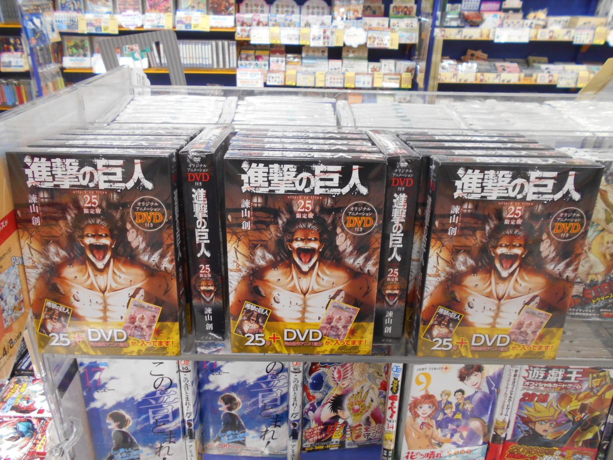 アニメイト郡山 書籍入荷情報 進撃の巨人 25巻 ｄｖｄ付き限定版 が本日発売コォ 進撃の巨人 のスピンオフのアニメdvd同梱版です ぜひお買い逃しなく 26巻のｄｖｄ付き限定版 も予約受付中なのでdvdを3つそろえたい方はぜひご予約