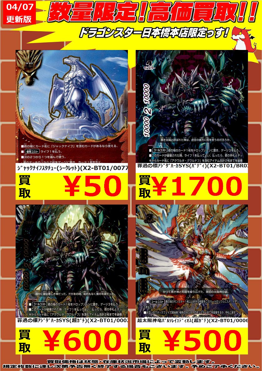 ドラゴンスター日本橋本店 バディファイト 最新弾高価買取 伝説バディ大集結 罪過の標ｱｼﾞﾀﾞﾊｰｶsys 超ｶﾞﾁ 600 超太陽神竜ﾊﾞﾙｿﾚｲﾕﾃﾞｨｵｽ 超ｶﾞﾁ 500 白き創世の超竜神ｶﾞｴﾝ 究極 2 100 ドラスタ バディファイト T Co P7tsy9hs2p