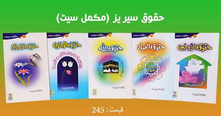 DarussalamSNS's tweet photo. BOOK: Haqooq Series (Complete Set)
Order Here: https://t.co/OweiSN0hxc
Hadiya: 270/- PKR
Call or WhatsApp: 03454542244
#RightsOfParentsInIslam #RightsOfAllah https://t.co/ej7e7vkVYt