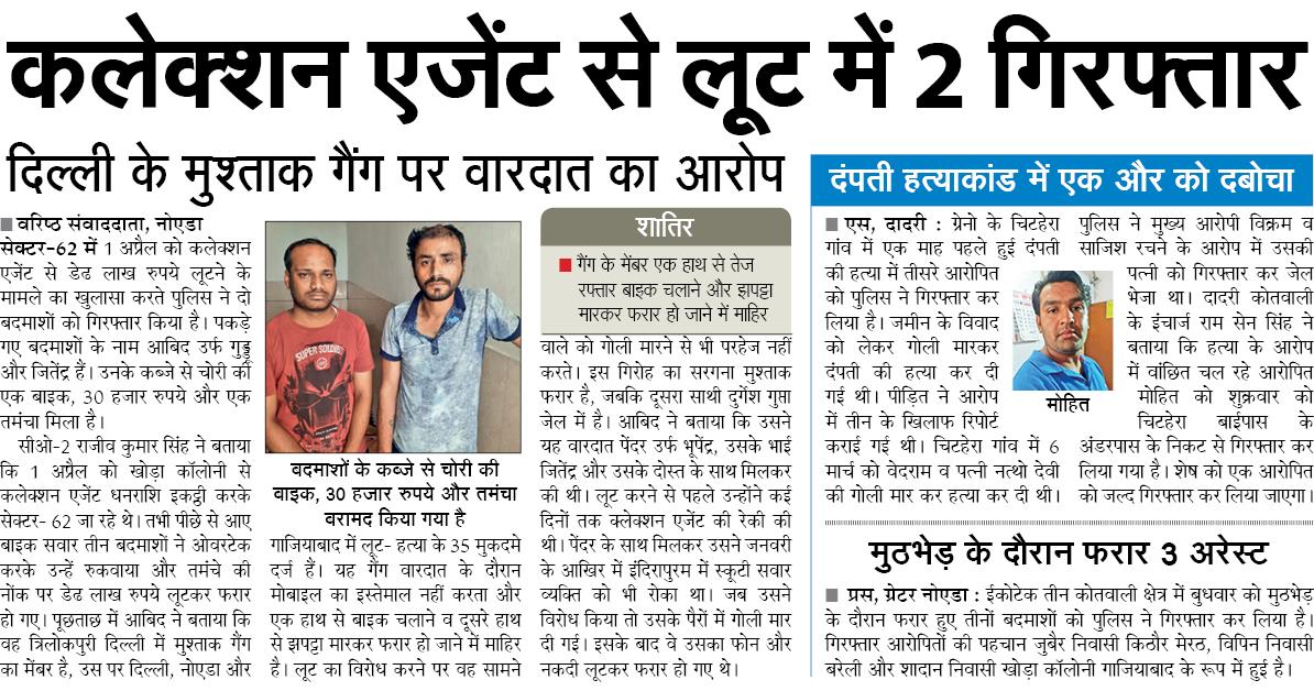 कलेक्शन एेजेंट के साथ हुई कैश लूट का खुलासा, दो शातिर लूटेरे #गिरफ्तार कब्जे से 30,000 ₹, बाइक, तमंचा व कारतूस बरामद  #NoidaPolice <a href="/Uppolice/">UP POLICE</a> @ajay85ldh <a href="/dgpup/">DGP UP</a>