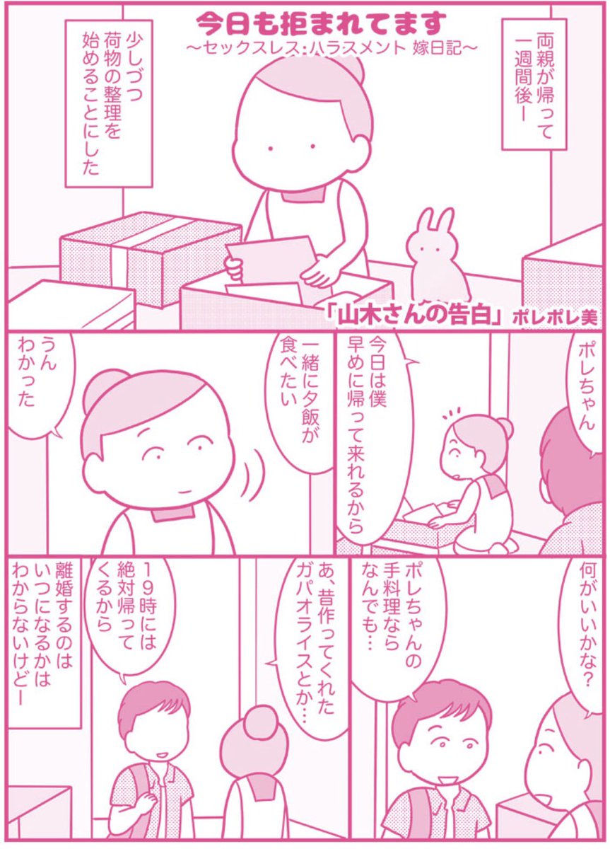 しよう 離婚 ポレポレ 美