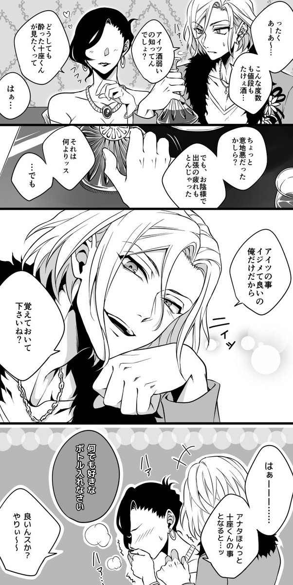 ホストの摂兵。二人の絡みほぼ無し。
※モブのお姉さんあり。 