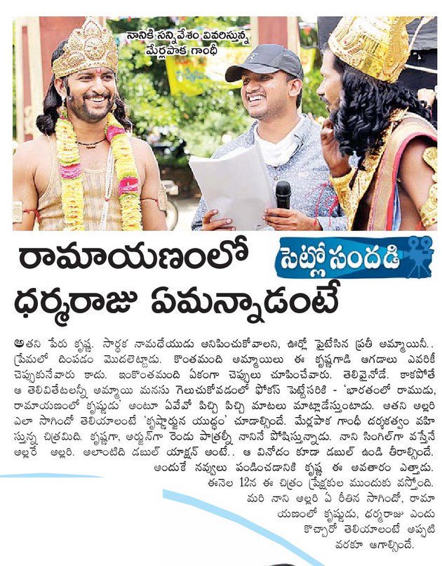 cinema_local's tweet photo. Print Media Story in Eenadu about #NaturalStarNani's #KrishnarjunaYuddham 
#KrishnarjunaYuddhamOnApril12th https://t.co/B05Ug0VMxS