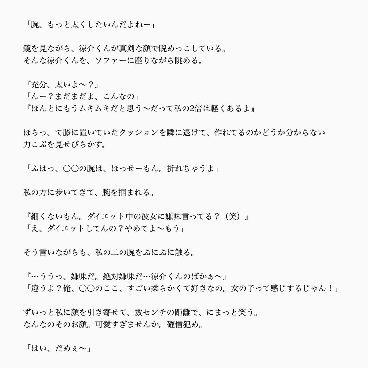 ゆるに 甘々デート 山田涼介 Jumpで妄想