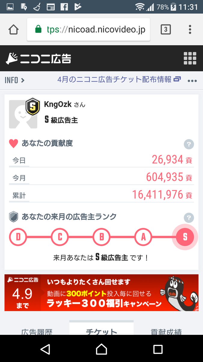 大和守kenn ニコニ広告 ニコニコ動画 ニコニコ広告 ニコ動 ニコニコ ツキヅキ福引き 無料チケット うん そんなに高額なものはなかった 良かったよ