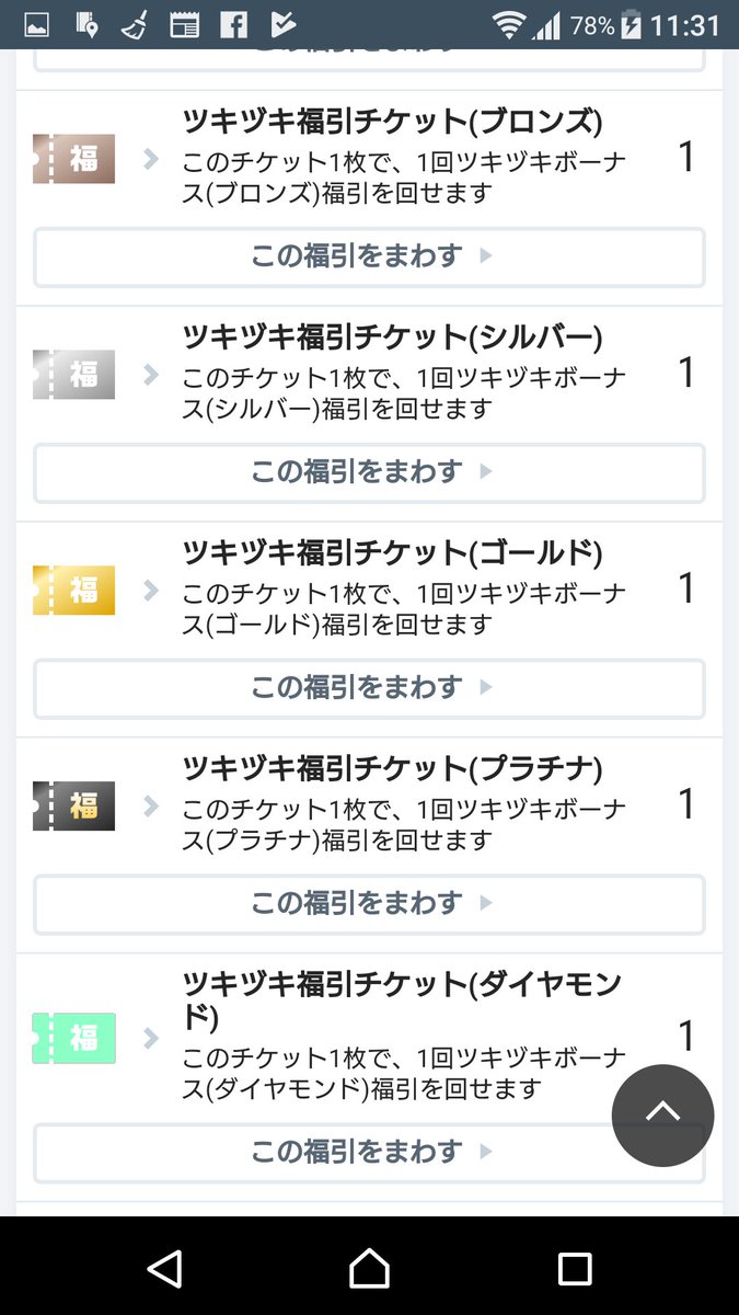 大和守kenn ニコニ広告 ニコニコ動画 ニコニコ広告 ニコ動 ニコニコ ツキヅキ福引き 無料チケット うん そんなに高額なものはなかった 良かったよ
