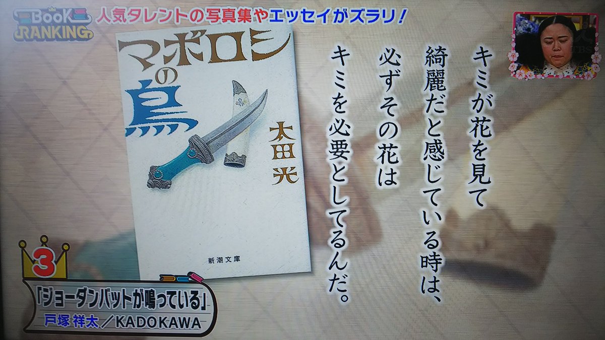 👑王様のブランチ、ランキングCMまたぎで結構な尺で紹介してくれた