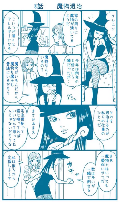 ピンクちゃんと魔女八話目
前の話は固定ツイートにあります。 