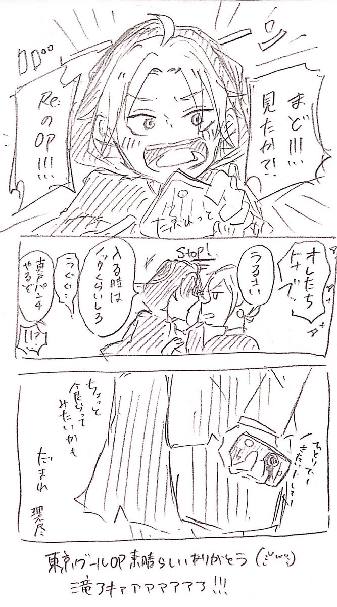 毎日どれだけOPをリピートしてることやら…滝アキしんどいぞ… 
