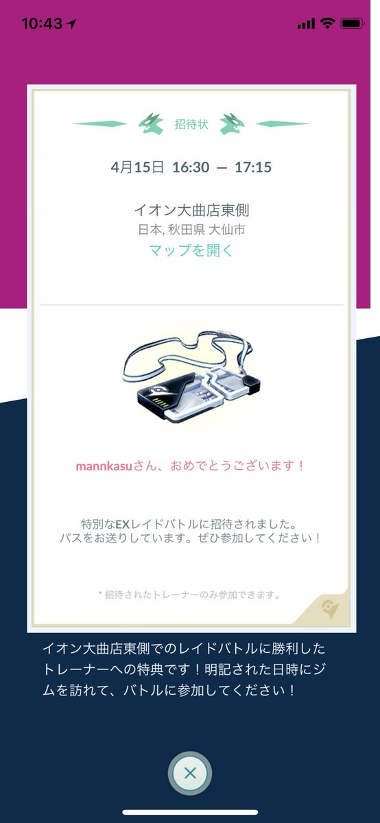 ポケモンgo秋田 県南プレーヤー Go Twitter