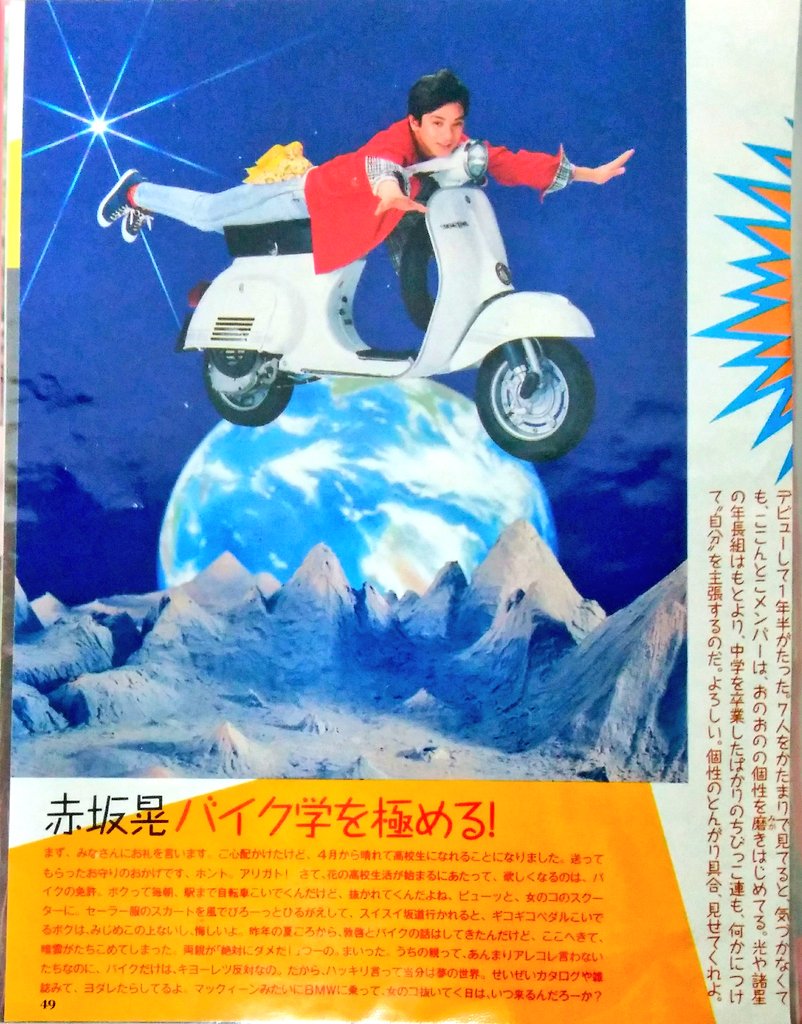 光GENJI 個性を探せ！とんがり大作戦 #赤坂晃 #大沢樹生 #佐藤敦啓