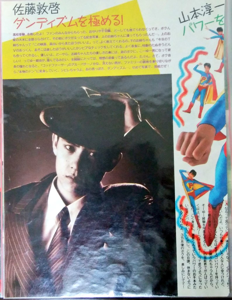 光GENJI 個性を探せ！とんがり大作戦 #赤坂晃 #大沢樹生 #佐藤敦啓