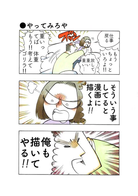 画力…たったの５か…ゴミめ…
＃私のおっとり旦那 