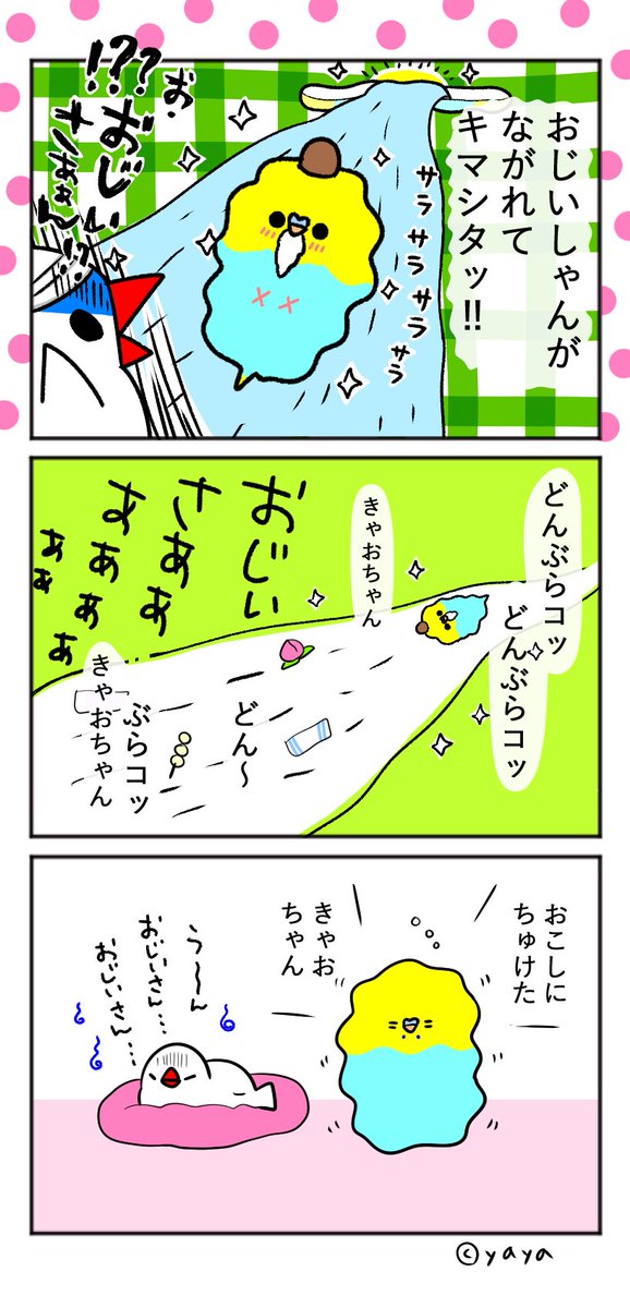 Yaya 覚えられないインコ インコ セキセイインコ 童話 漫画