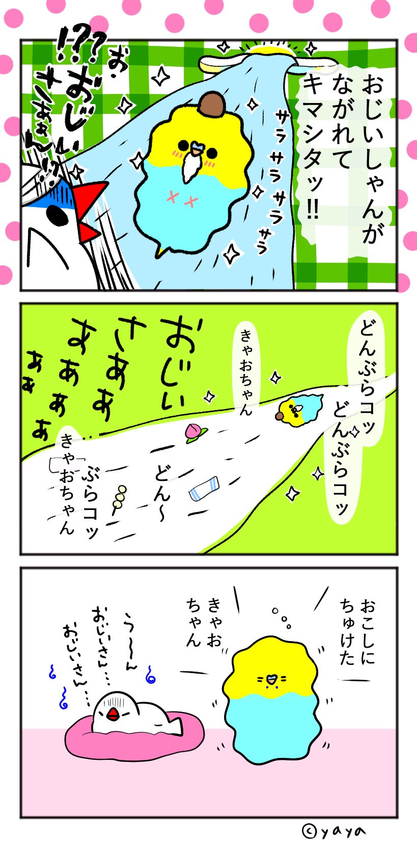 Yaya 覚えられないインコ インコ セキセイインコ 童話 漫画