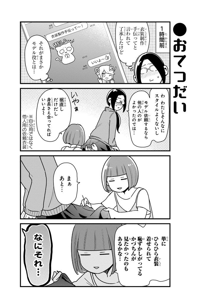 あさって月曜日はヤンオタ最新話の更新日です?かづ子さんのメイドさん姿（❗）が楽しめる26話は明日までの公開となっていますので、もう一度読んで目に焼き付けたい人はぜひ…?（担当Ｈ） … 