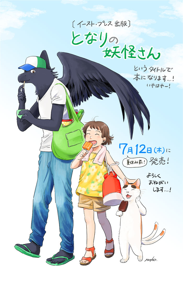 Noho 妖怪さん外伝連載 アニメ化企画進行中 おしらせ この度 妖怪漫画が となりの妖怪さん として書籍化いたします 発売日は 7月12日 木 です アマゾンにて予約注文が始まっています T Co 0tsh5bzme4 どうぞよろしくお願いいたし