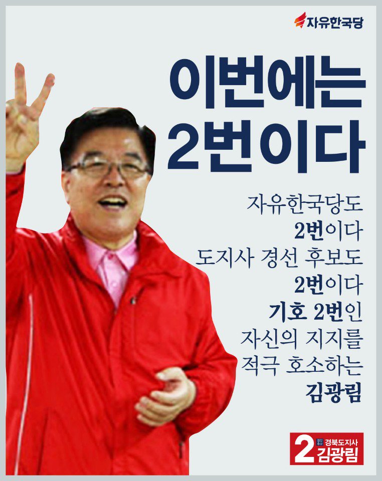 glkim333's tweet photo. #경북도지사 #기호2번 #김광림
★ 핸드폰으로 02로 시작하는 전화 오면
★ 녹음된 음성이 아닌 사람이 여론조사 시작
1. 살고 있는 지역
2. 나이(연령)
3. 지지하는 정당(자유한국당/지지정당 없음만 대상)
4. 지지하는 후보
5. 김광림 선택!
★ 도민이 기다리던 경제도지사 선출 완료! https://t.co/i01AhJQ7WJ