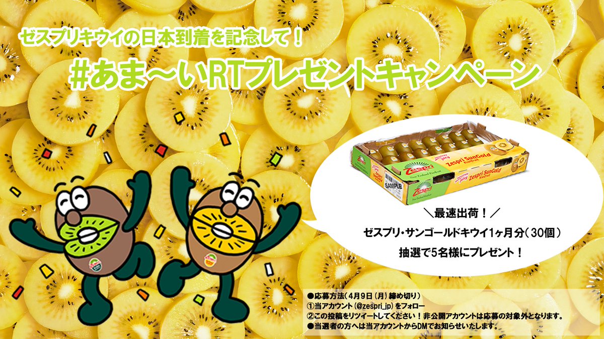 zespri_jp tweet picture