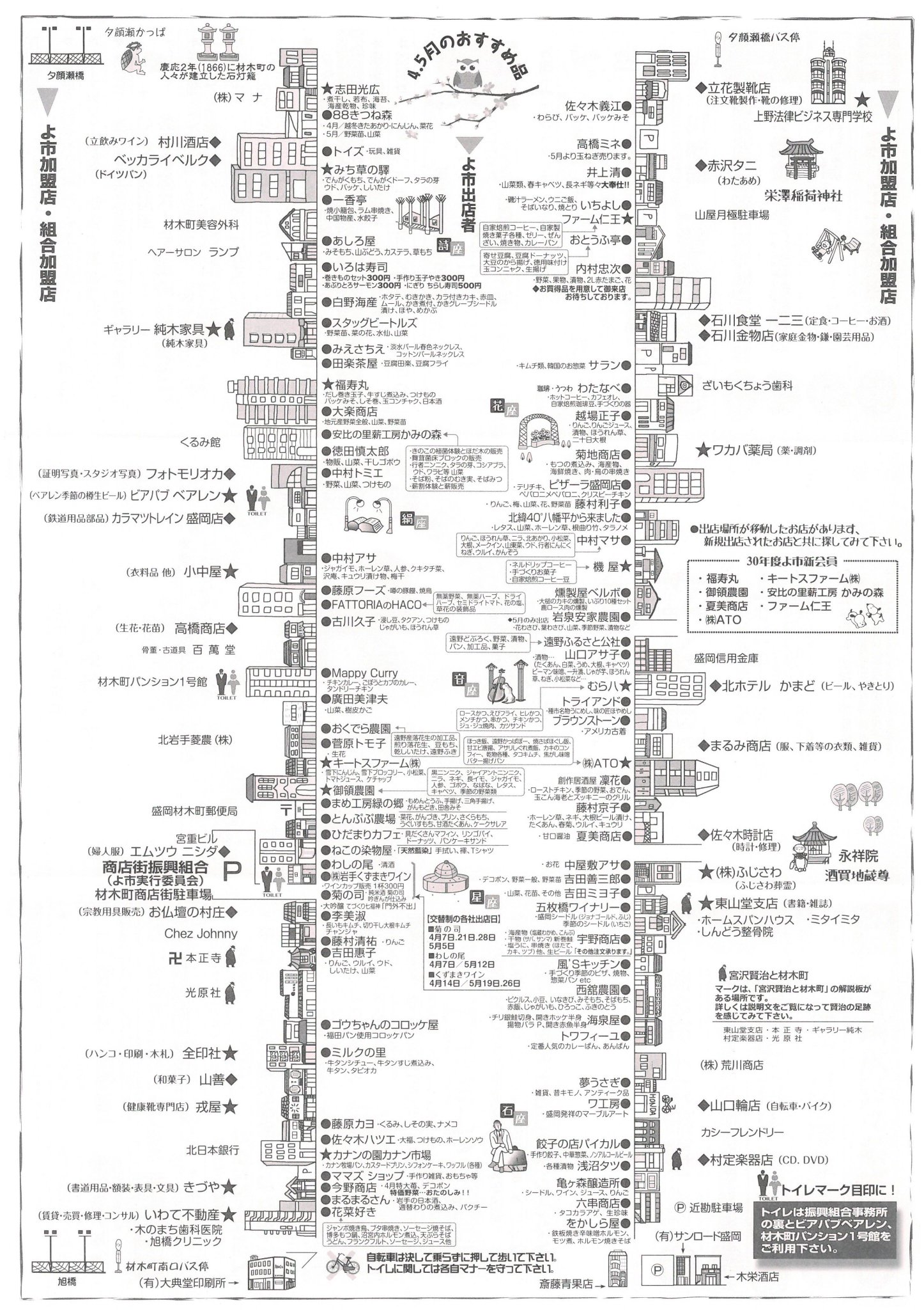 ベアレン醸造所 On Twitter 材木町 よ市 2018 4月 5月 マップ ガイド よ市を200 楽しむために ぜひご活用ください よ市 東北 岩手 盛岡 材木町 ベアレン