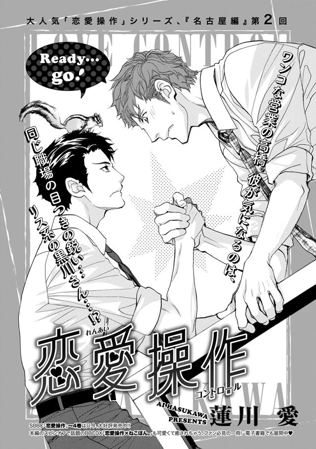 ビーボーイ編集部 本日はマガジンビーボーイ5月号の発売日 蓮川 愛先生 恋愛操作 目つきの悪い同僚の黒川に 犬のように懐く高橋は マガビー T Co 0evibsgbwj Twitter