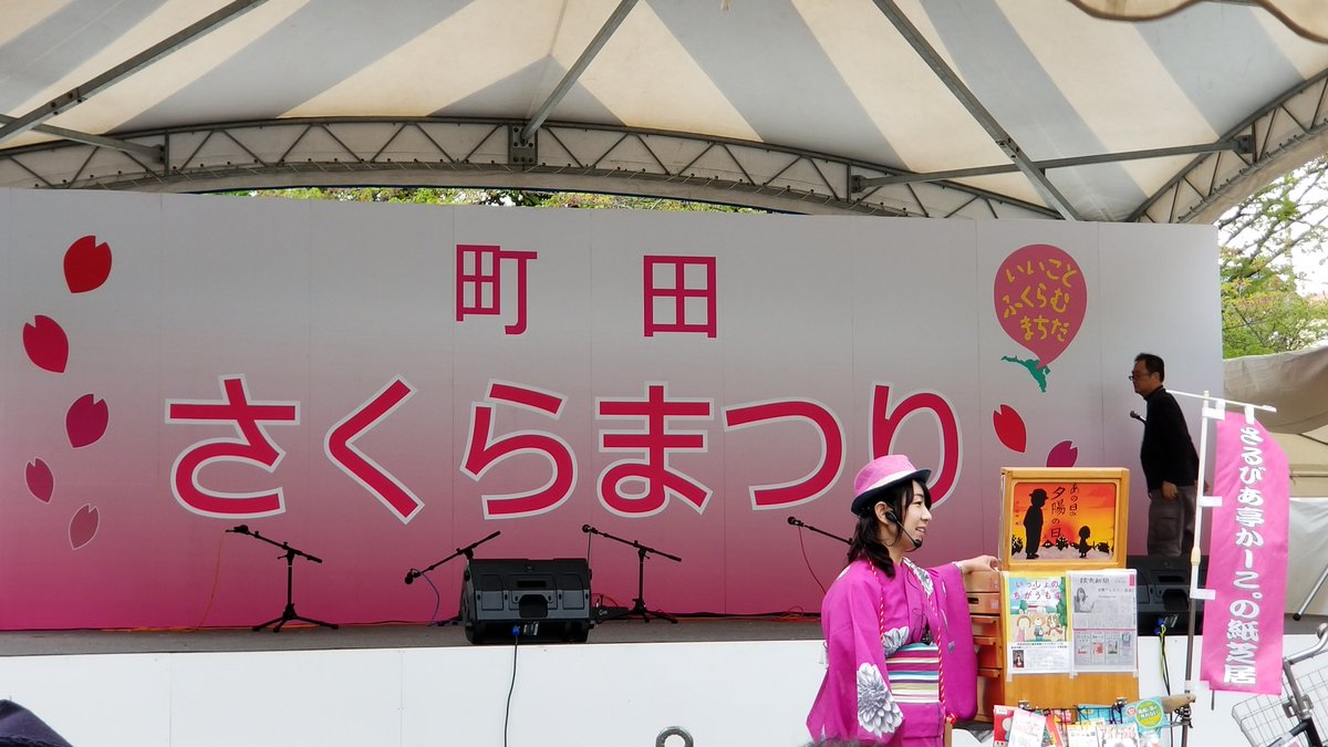 町田さくらまつり