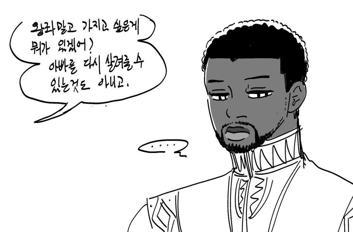 내 안의 에릭과 트찰라는 왜 이러는건지... 
