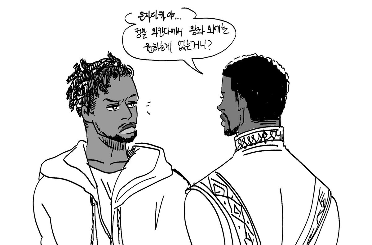 내 안의 에릭과 트찰라는 왜 이러는건지... 