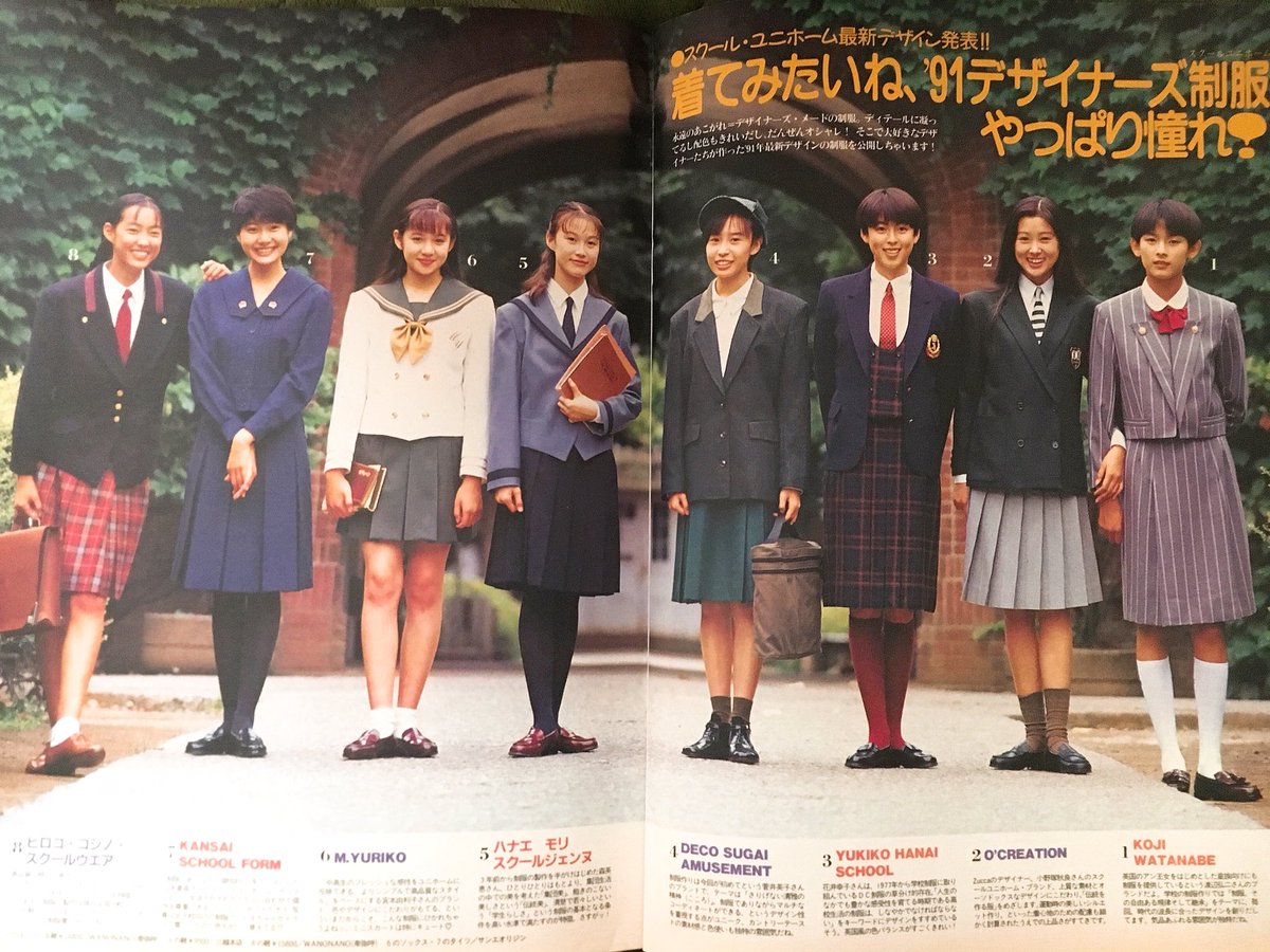 制服ぴかいち大レポート (セブンティーン1991 10/18)🎀 デザイナーズ