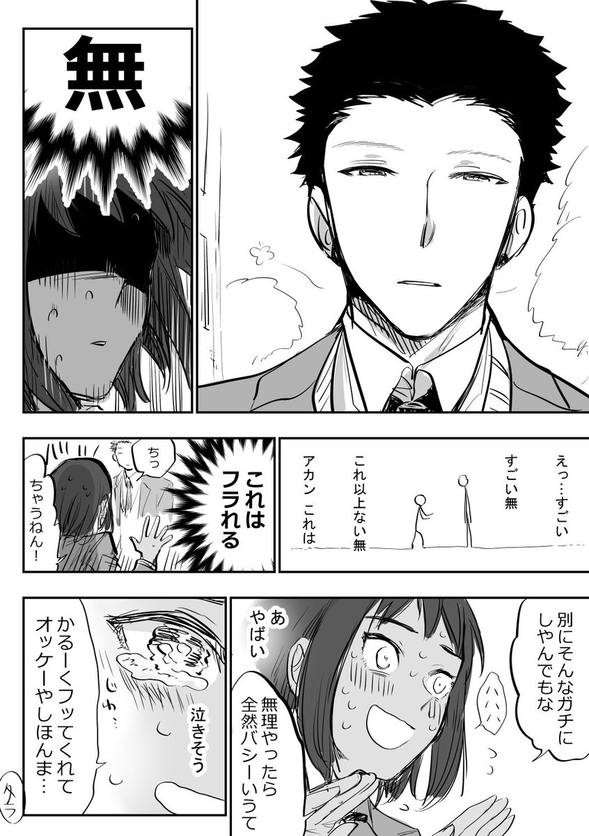 【創作漫画】あきちゃんとコニちゃん①　
のんびり系男子と猪突猛進系女子のテンポがずれたカップルのお話 