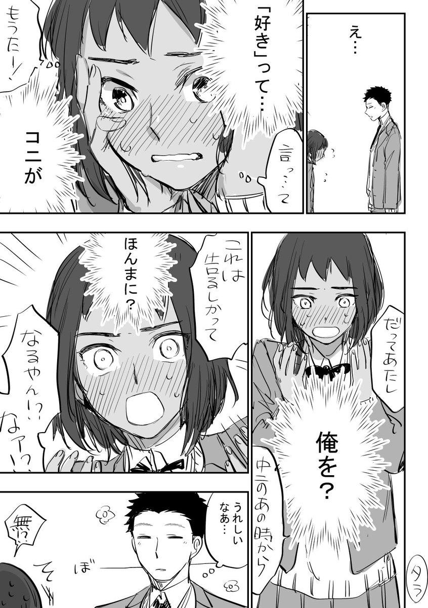 【創作漫画】あきちゃんとコニちゃん②　「めっちゃ好き～！」にいたるまでのあきちゃん視点 