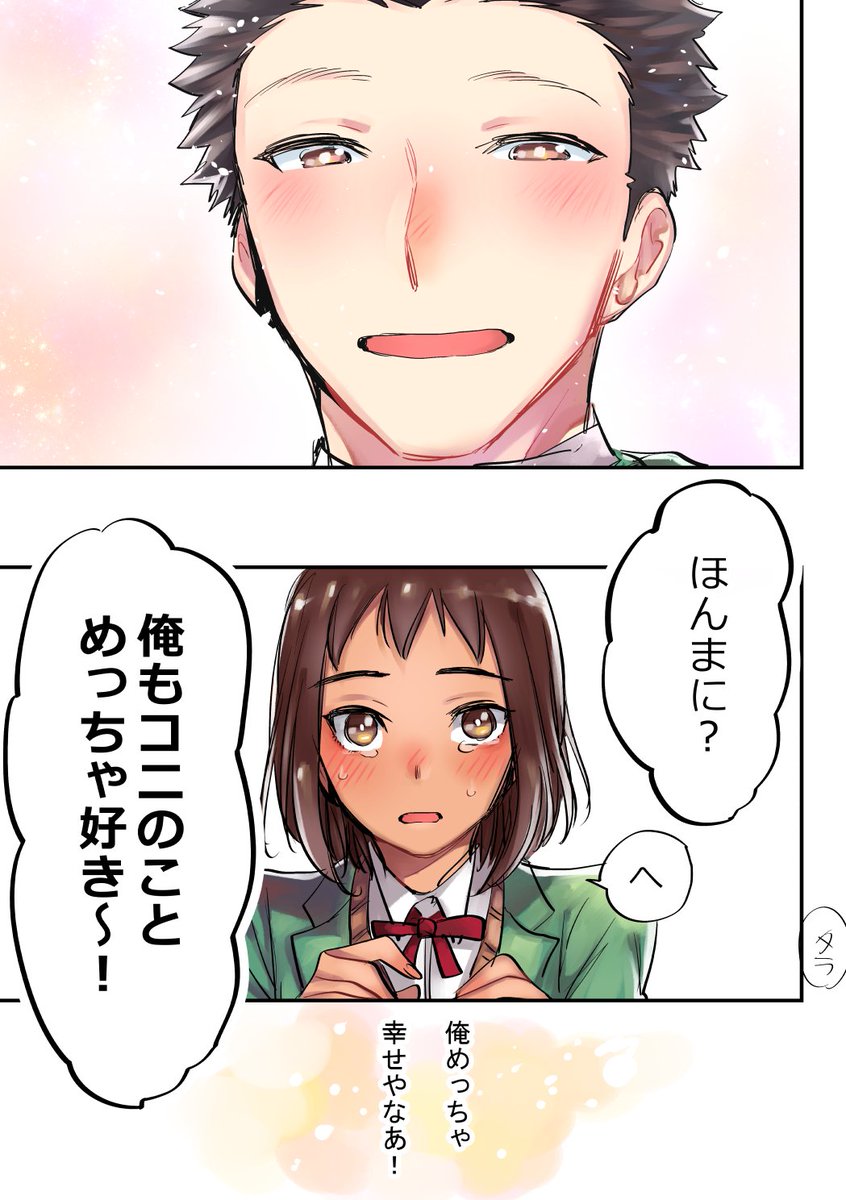 【創作漫画】あきちゃんとコニちゃん②　「めっちゃ好き～！」にいたるまでのあきちゃん視点 