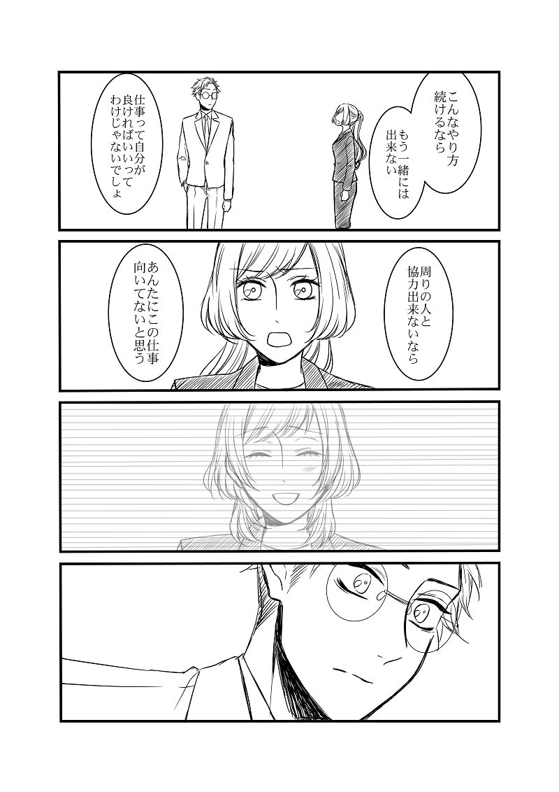 【創作】オネェ課長たまきさん　3話（3/４）
#オネェ課長たまきさん 