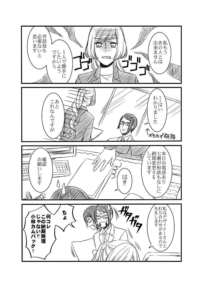 【創作】オネェ課長たまきさん　3話（3/４）
#オネェ課長たまきさん 