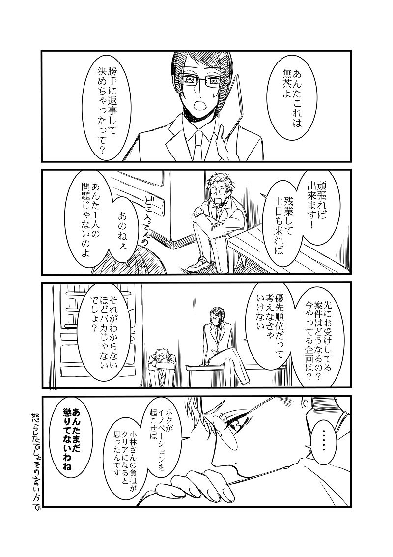 【創作】オネェ課長たまきさん　3話（3/４）
#オネェ課長たまきさん 