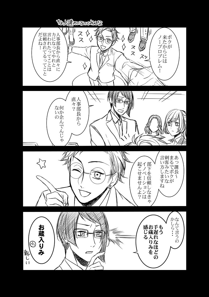 【創作】オネェ課長たまきさん　3話（1/４）
＃オネェ課長たまきさん 